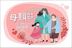 Vector illustration of joyous celebration of Happy Mother's Day, grandmother mother granddaughter