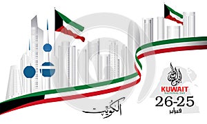 Vector illustration of Kuwait Happy National Day 25 Februay.