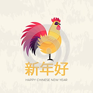 Vector illustration of rooster, symbol of 2017 on the Chinese calendar. Silhouette of cock. Vector element for New Year`s design.