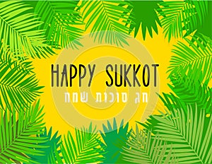 A Vector illustration of a Traditional Sukkah for the Jewish Holiday Sukkot . Hebrew greeting for happy sukkot. vector