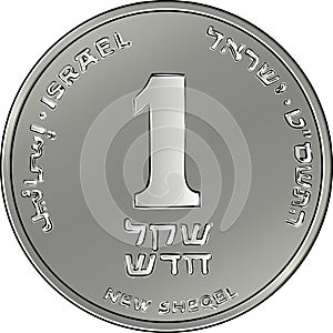 Vector Israeli silver money one shekel coin photo