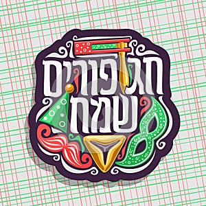 Vector logo for Happy Purim