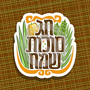 Vector logo for jewish holiday Sukkot