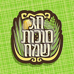 Vector logo for jewish holiday Sukkot