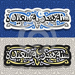 Vector logos for Islamic New Year