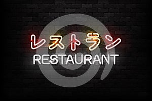 Vector realistic isolated neon sign of Restaurant in Japanese logo for decoration and covering on the wall background.