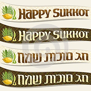 Vector set of ribbons for jewish holiday Sukkot