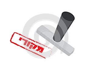 Vector stamp - Hebrew- original