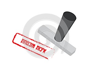 Vector stamp - Hebrew- quality guaranteed
