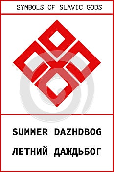 Symbol of DAZHDBOG SUMMER ancient slavic god