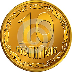 Vector Ukrainian money gold 10 kopiyok