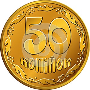 Vector Ukrainian money gold 50 kopiyok