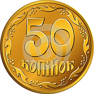 Vector Ukrainian money gold 50 kopiyok