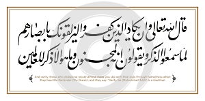 Verse from the Quran Translation: And verily, those who disbelieve would almost make
