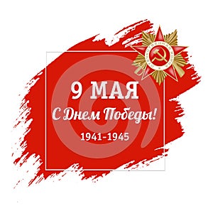 Victory Day 9 May Russian Holiday Banner