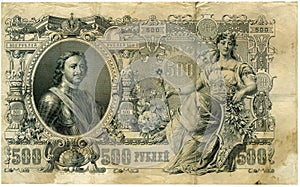 Vintage Russian Banknote