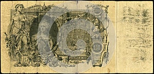 Vintage Russian Currency.