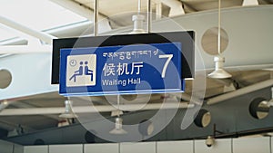 Waiting Hall Sign with Chinese and Tibet language