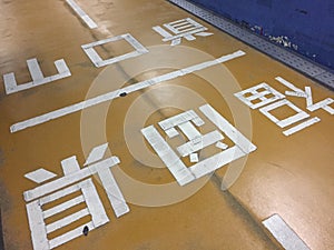 Walk across the Kanmon Pedestrian Tunnel, between Shimonoseki of Honshu and Moji of Fukuoka, Kyushu, Japan