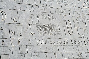 Wall of library in Alexandria