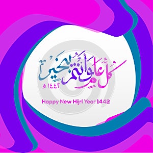 Illustration graphic vector kaligrafi happy new hijri years photo
