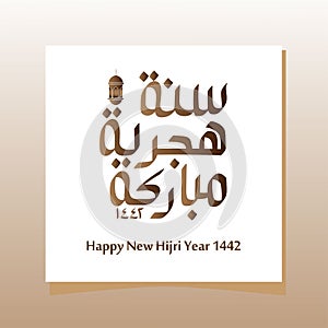 Happy new hijri year 1442 illustration vector graphic arabic