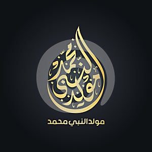 Arabic calligraphy design for Mawlid Prophet Muhammad
