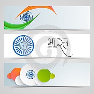 Website header or banner for Indian Republic Day and Independence Day.