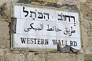 Western Wall street sign in Jerusalem