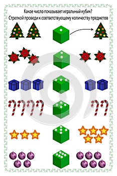 What number does the cube show? Draw the arrow to the corresponding number of items. Russian. Illustration teach mathematics