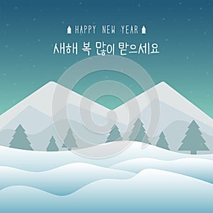 Winter mountains landscape with pine forest and Happy New Year in Korean language