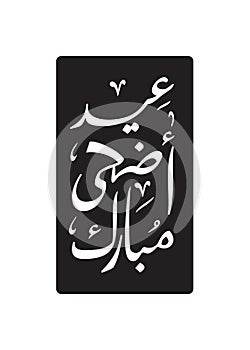 Wishing you a Happy Adha eid in arabic language calligraphy digital created font handmade design for eid greeting