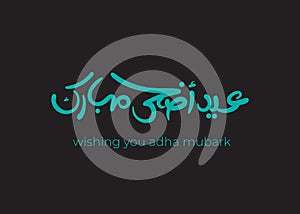 Wishing you Happy Adha Mubarak Eid greeting design