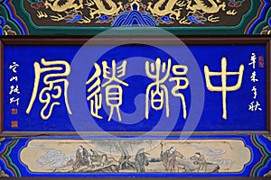 wood sign at the shuang lin monastery in pingyao (china)