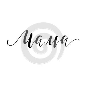 Word `Mother` in Russian - handwritten lettering.