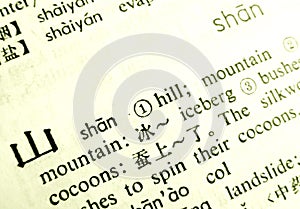 Word mountain chinese language definition