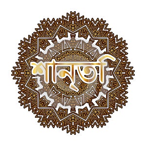 The word Peace in Bengal inscribed in ornament