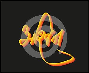 the word spasa in 3d orange on black background, photo