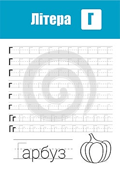 Workbook Page. Handwriting For Kids. Learning To Write Letters