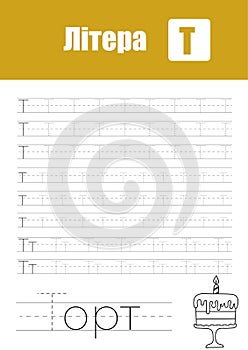 Workbook Page. Handwriting For Kids. Learning To Write Letters