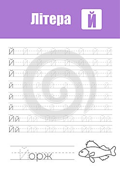 Workbook Page. Handwriting For Kids. Learning To Write Letters