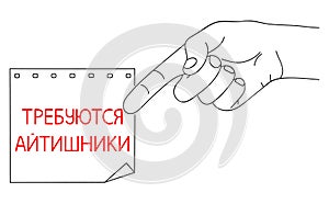 IT Workers or Support Needed, message in Russian language. Hiring Computer Scientists, request on paper. Editable hand