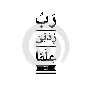 "O lord increase my knowledge".Quranic verse in arabic text isolated on white background. Dua or prayer. photo