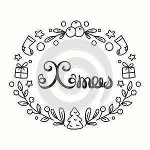 Xmas Card. Winter Holiday Typography. Handdrawn Lettering. Frame With Line Art Christmas Elements.