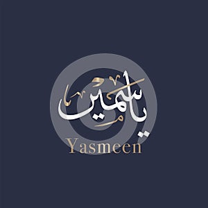 Yasmeen is the Arabic and Islamic form of the name Jasmine calligraphy and typography modern style means jasmine flower