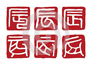 Year of the Dragon Zodiac Character Stamp, White Letter, New Year Greeting Card Materials