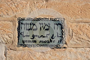 Yemin Moshe street sign  in Jerusalem Israel