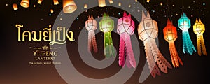 Yi peng lanterns thailand festival, colorful paper lantern style, are used to decorate buildings for beauty,