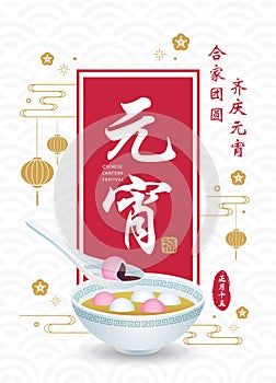 Yuan Xiao Jie or Chinese lantern festival - Tang Yuan sweet dumpling soup