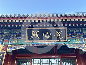 Yuexin Hall in Beihai Park